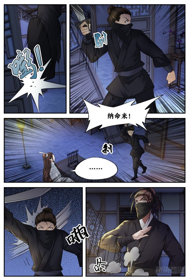 第十九话 第 9 页