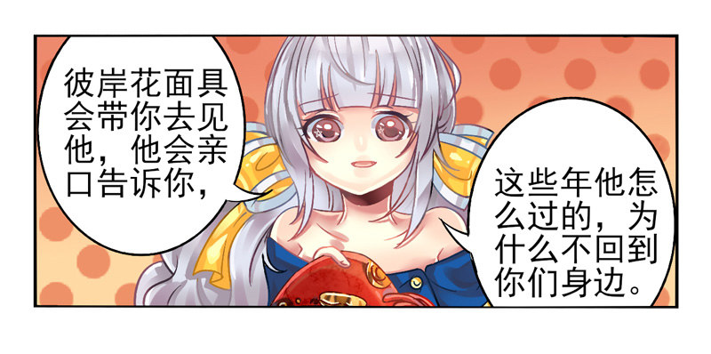 第18话：彼岸花面具02 第 3 页