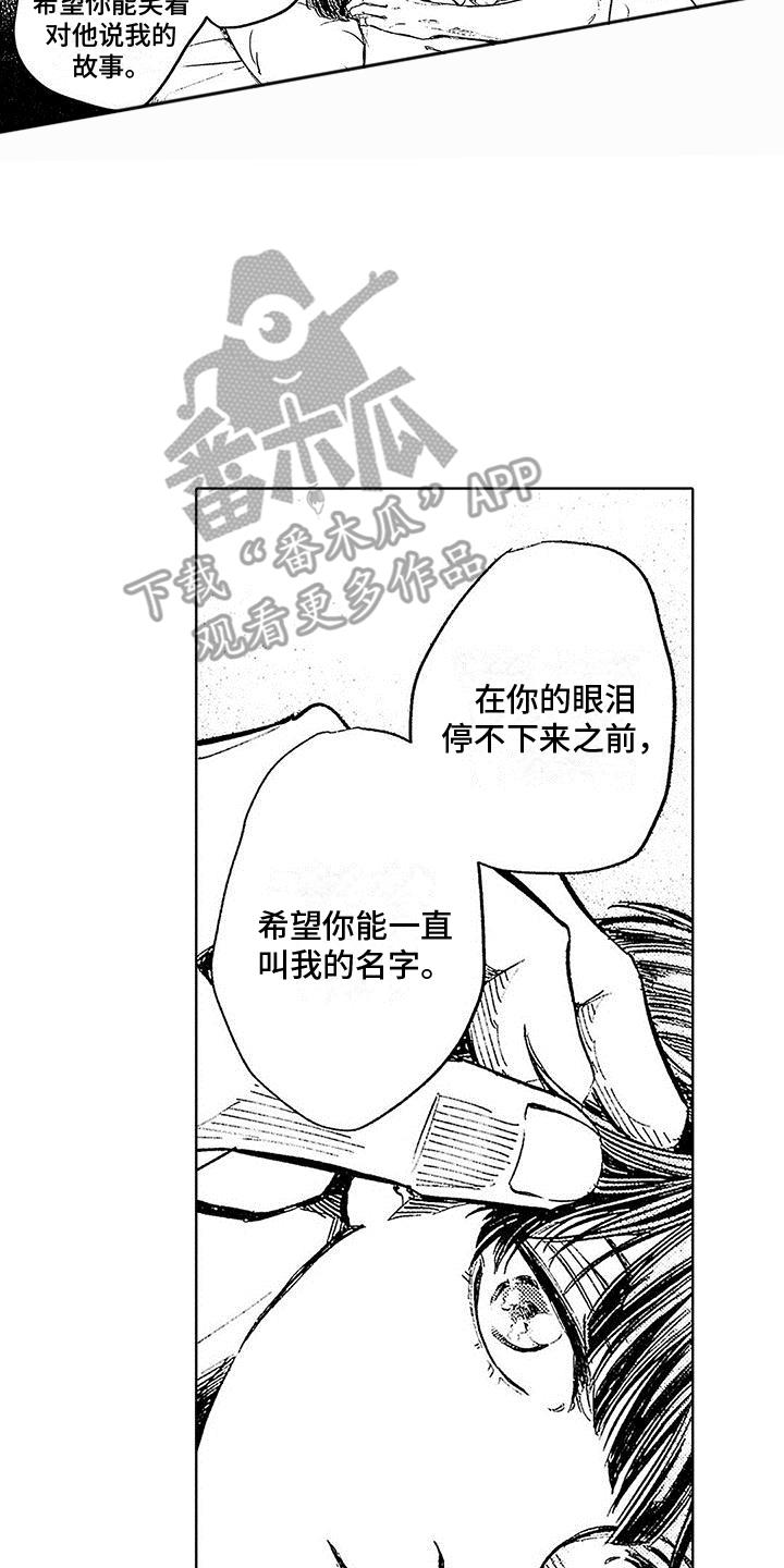 第26话 颠沛流离（完结） 第 16 页
