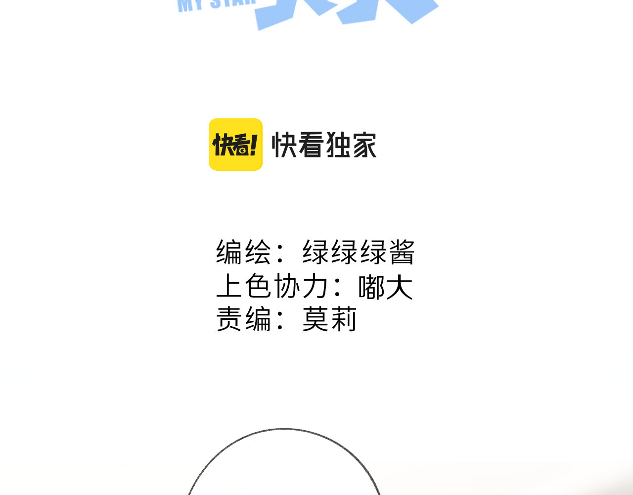 第111话 初雪 第 4 页