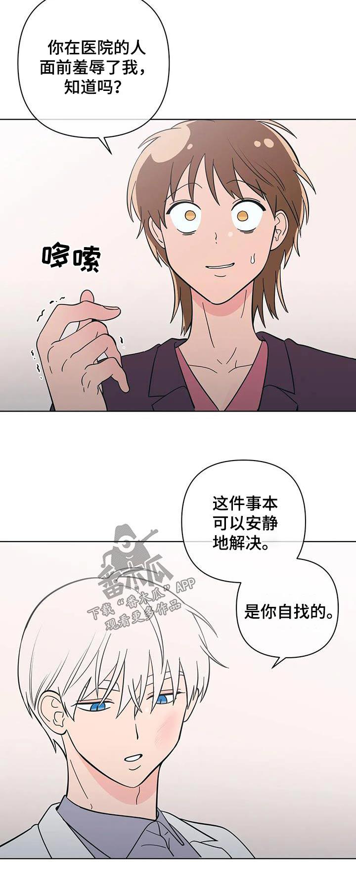 第93话 期待什么 第 21 页