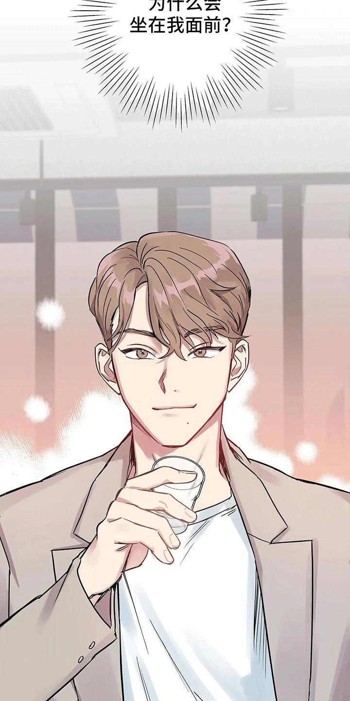 第1话 避之不及 第 20 页