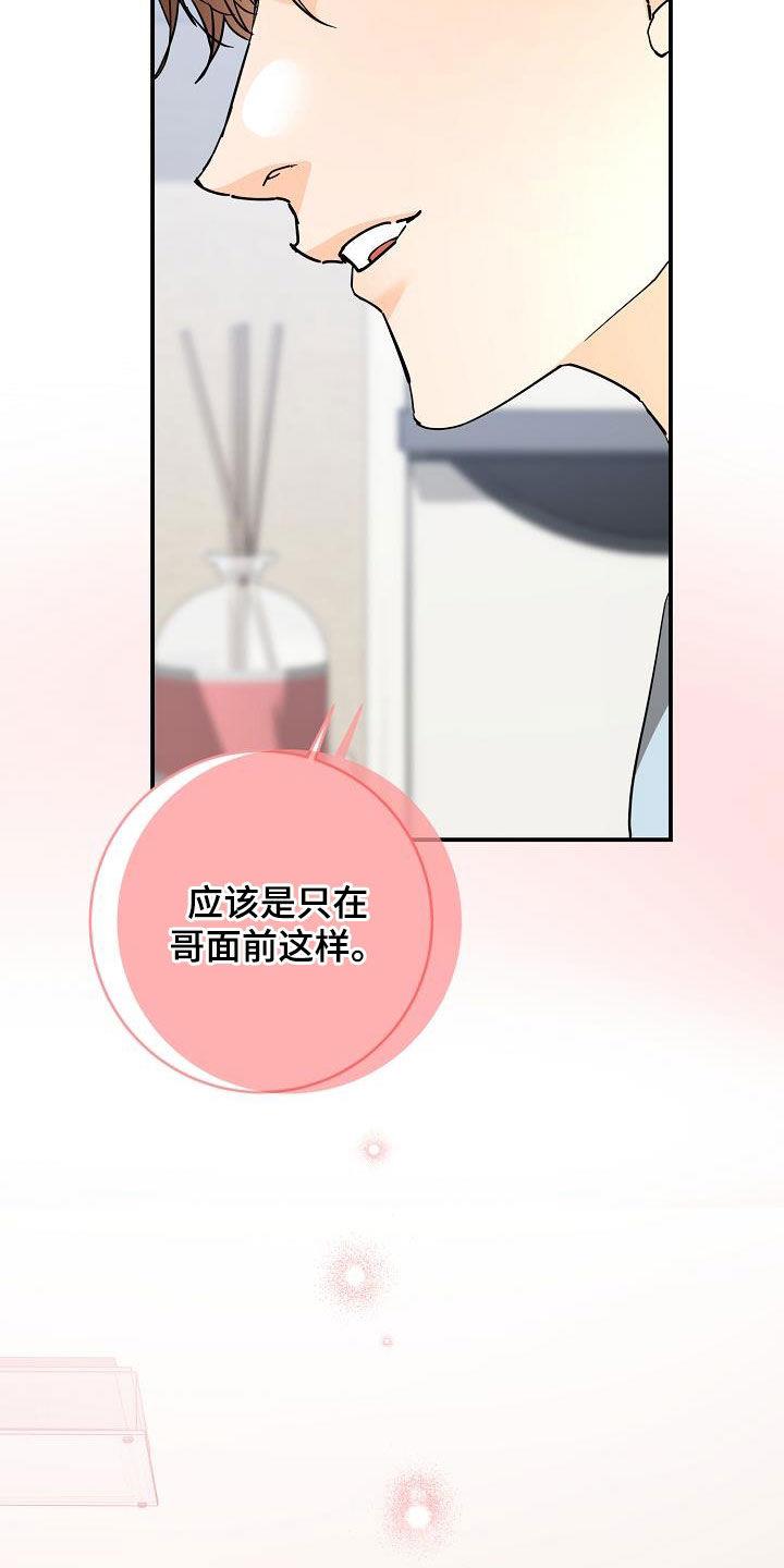 第103话 喜欢的表达 第 23 页
