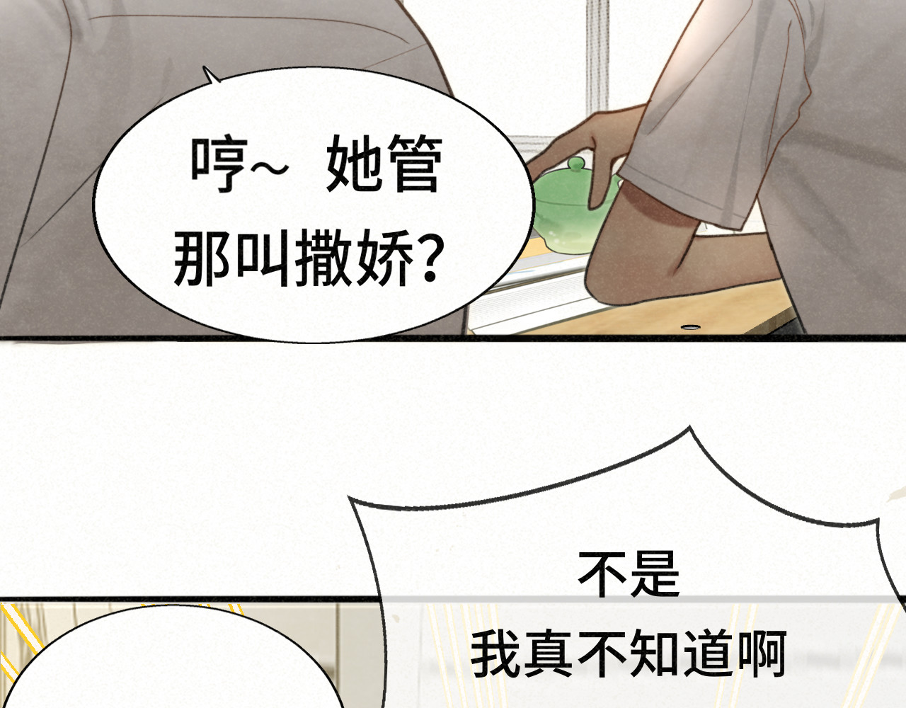 第100集 我的秘密是你 第 90 页