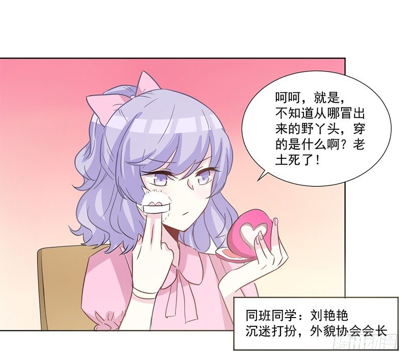 012 特别的插班生 第 18 页
