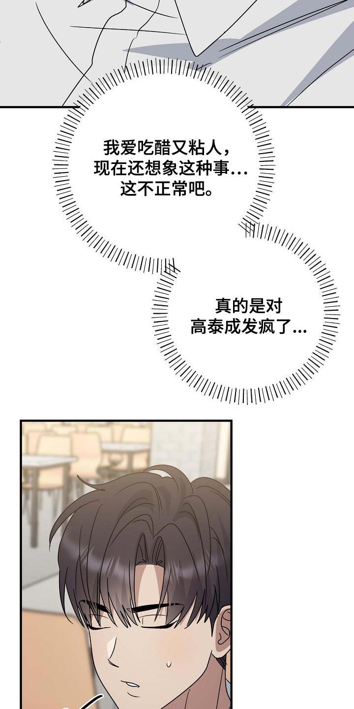 第24话 不正常 第 25 页