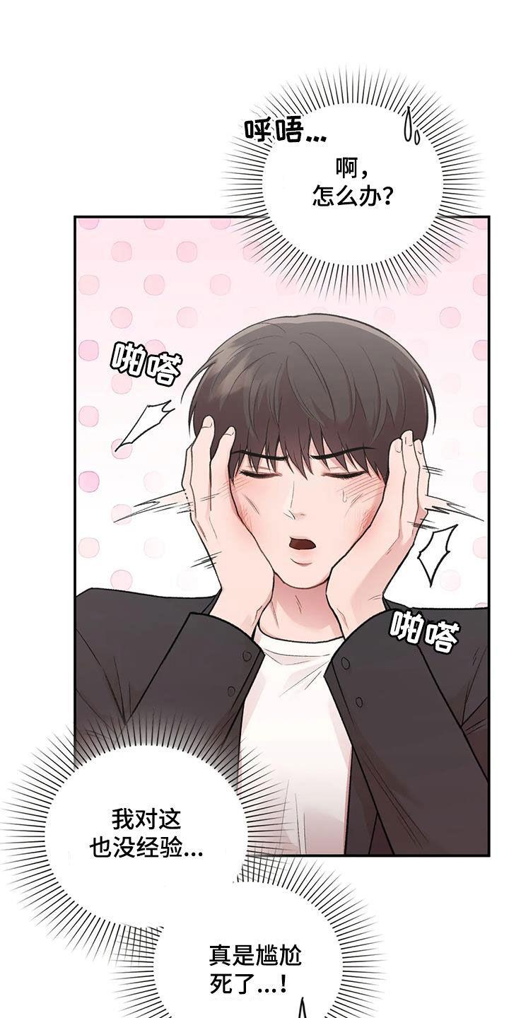 第50话 选一个 第 22 页