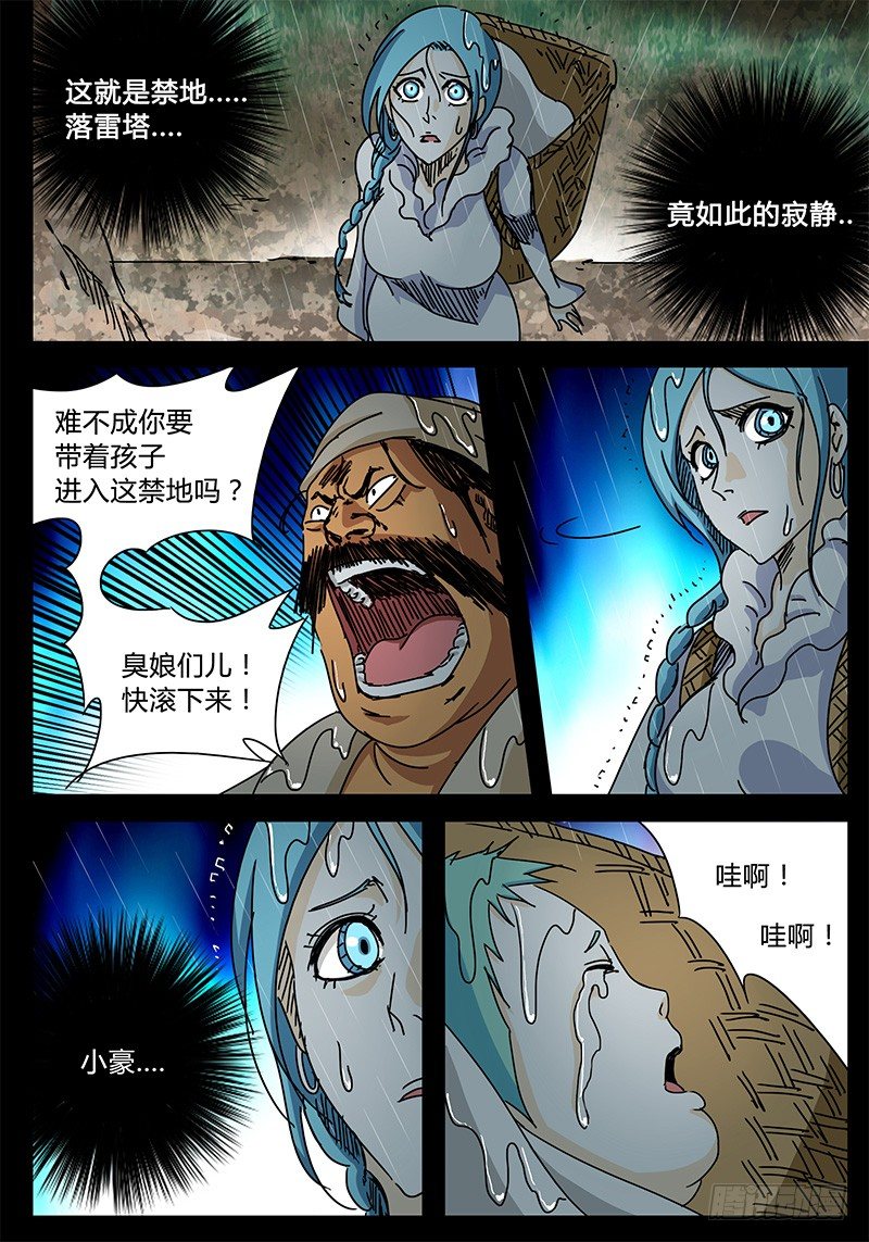第89话 被世界遗弃的孩子③ 第 6 页
