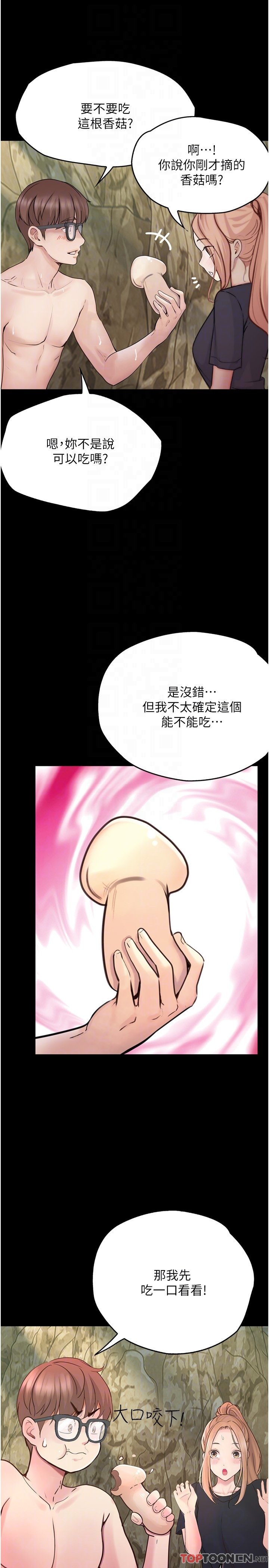 第27话 - 洞窟内的催淫香菇 第 34 页