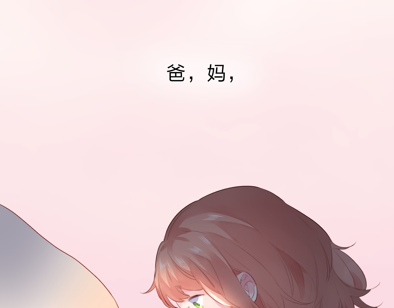 第33话 选择遗忘 第 98 页