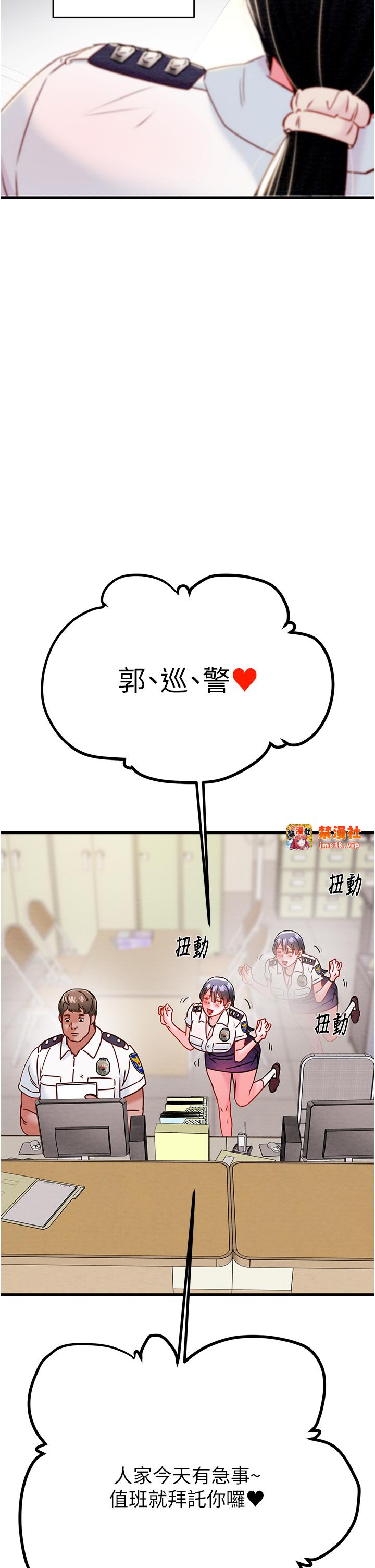 第33话 - 这就是妳的「谢礼」? 第 43 页