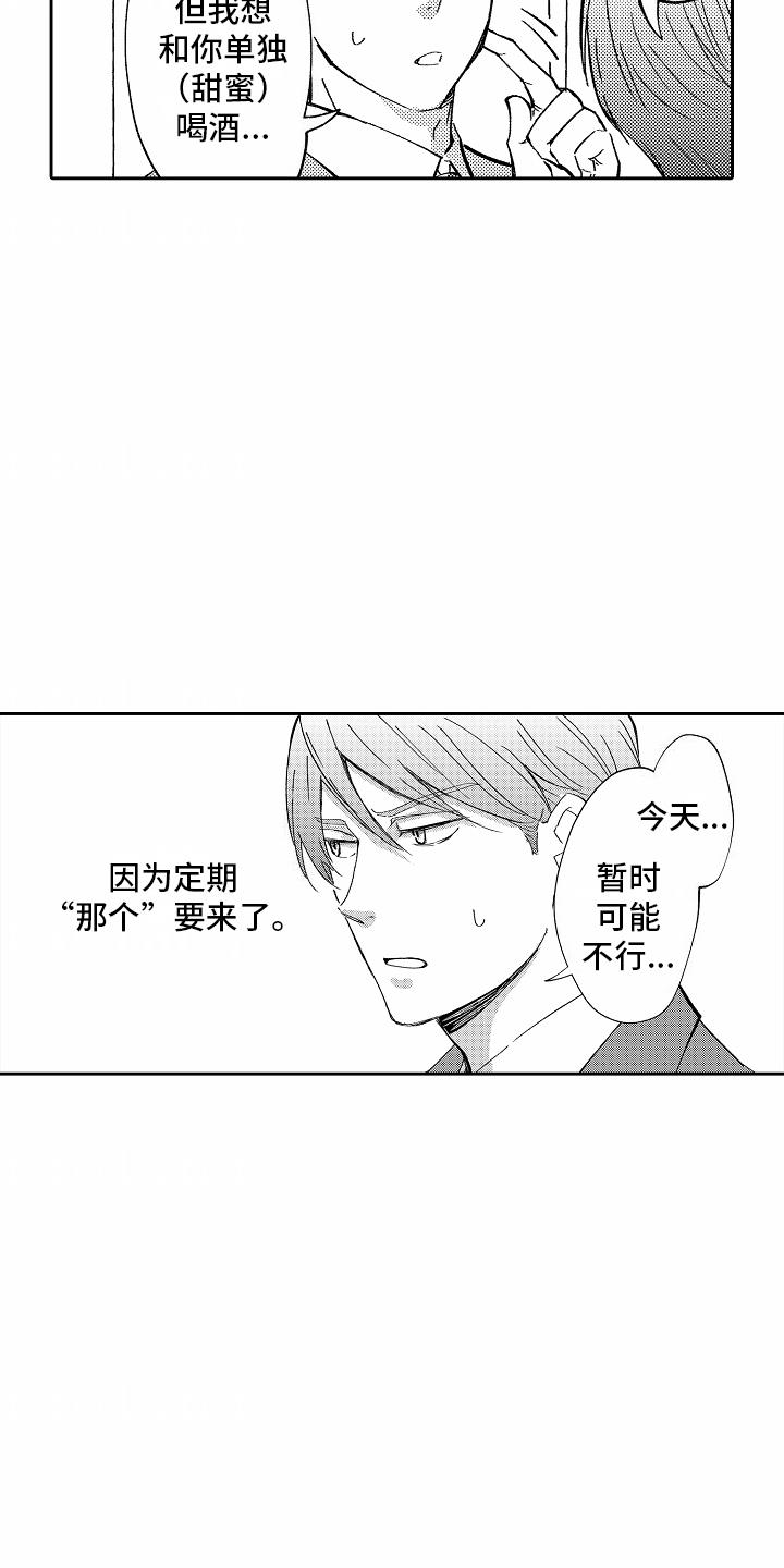 第1话 秘密 第 15 页