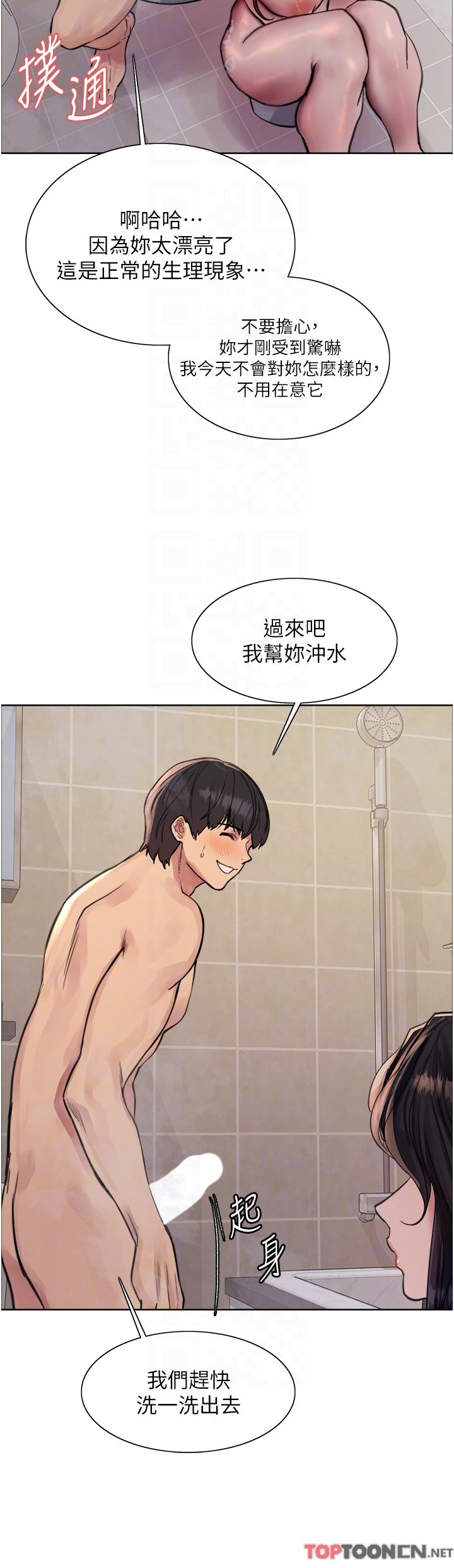 第64话 - 老公，我爱你♥ 第 18 页