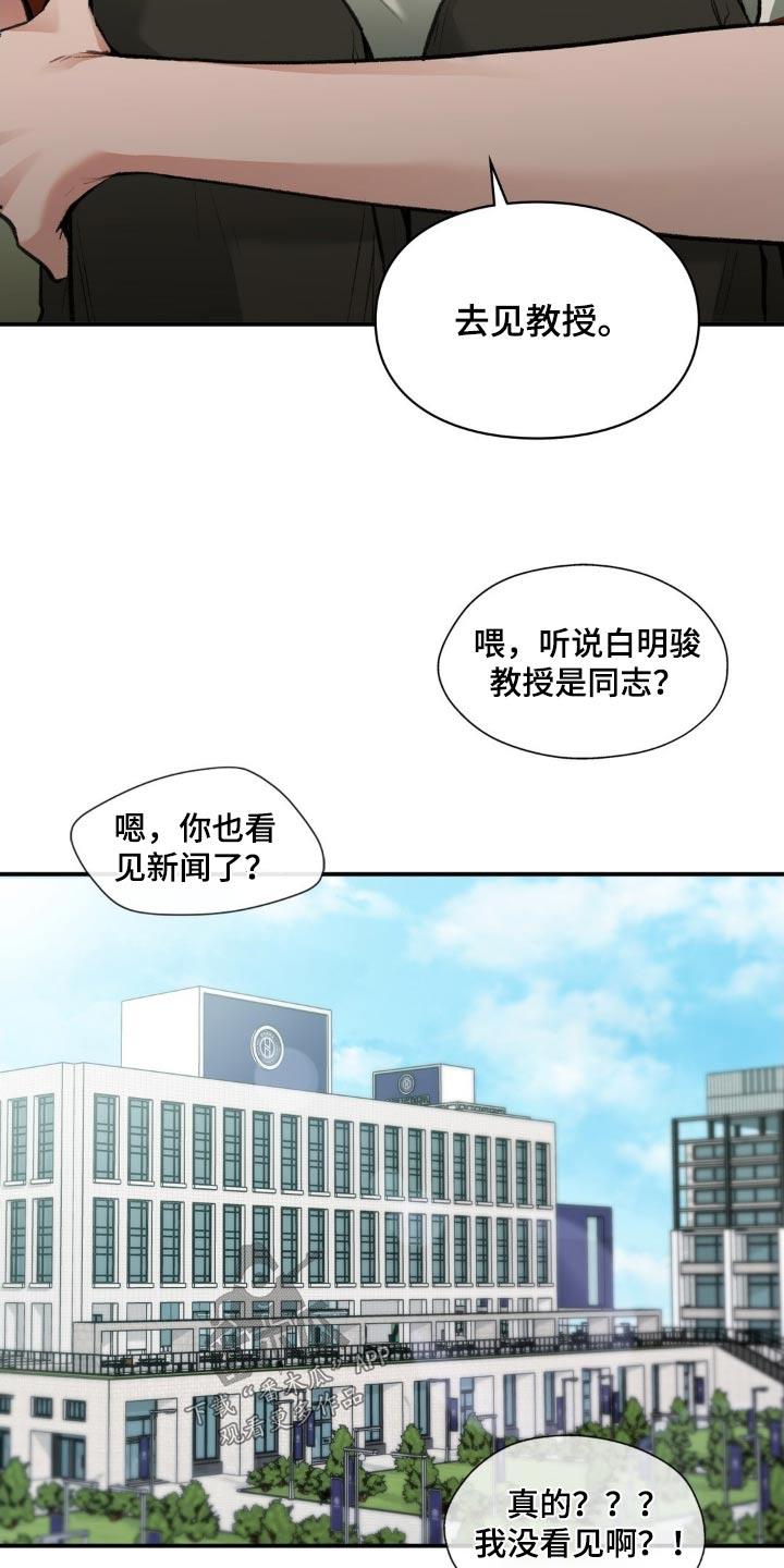 第74话 都怪我 第 21 页