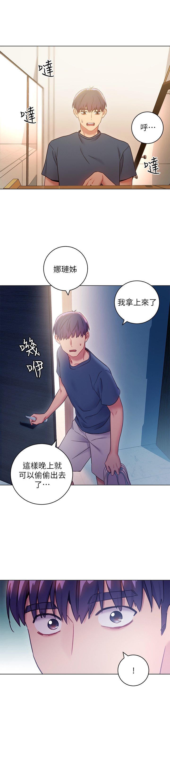 第23话 - 你要怎么惩罚我? 第 22 页