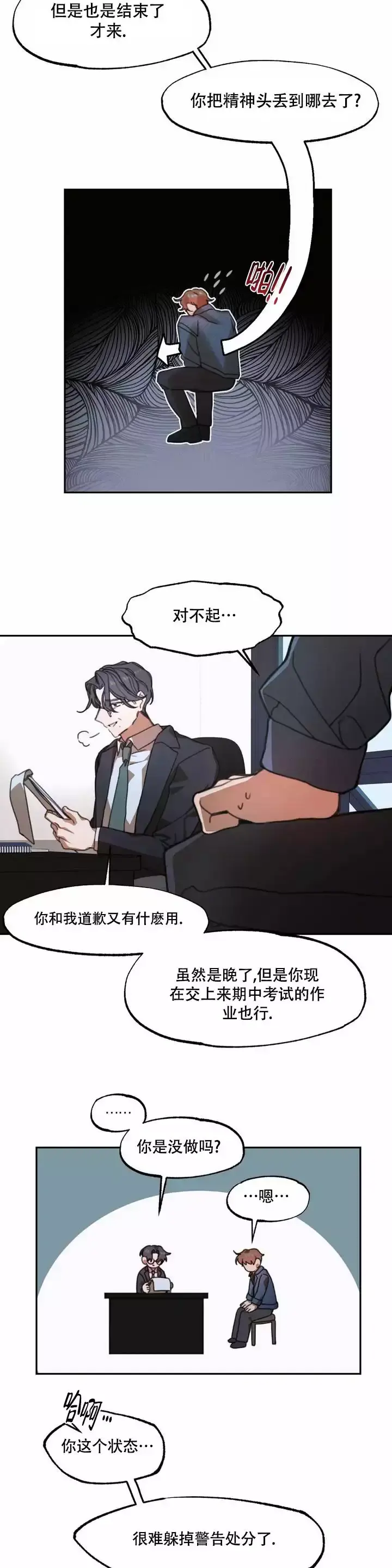 第2话 交易 第 3 页