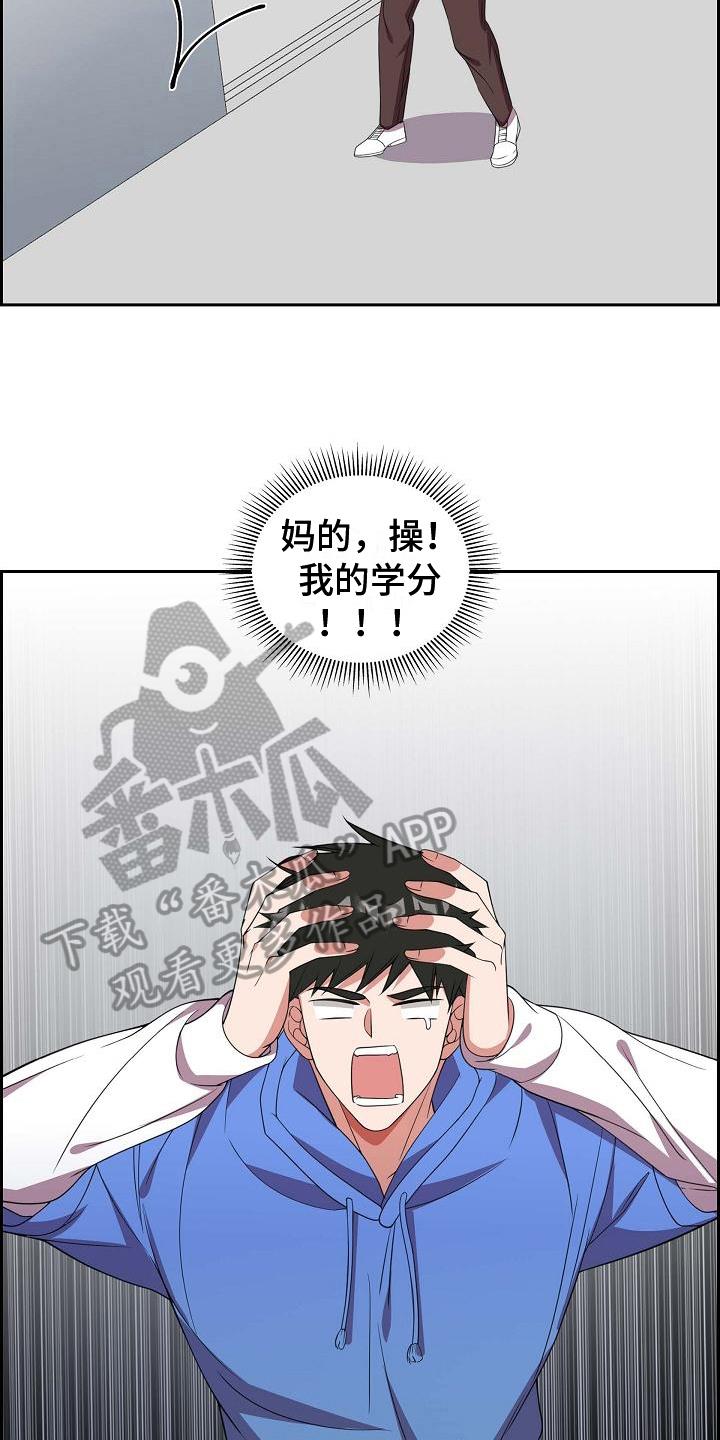 第13话 丢脸 第 3 页
