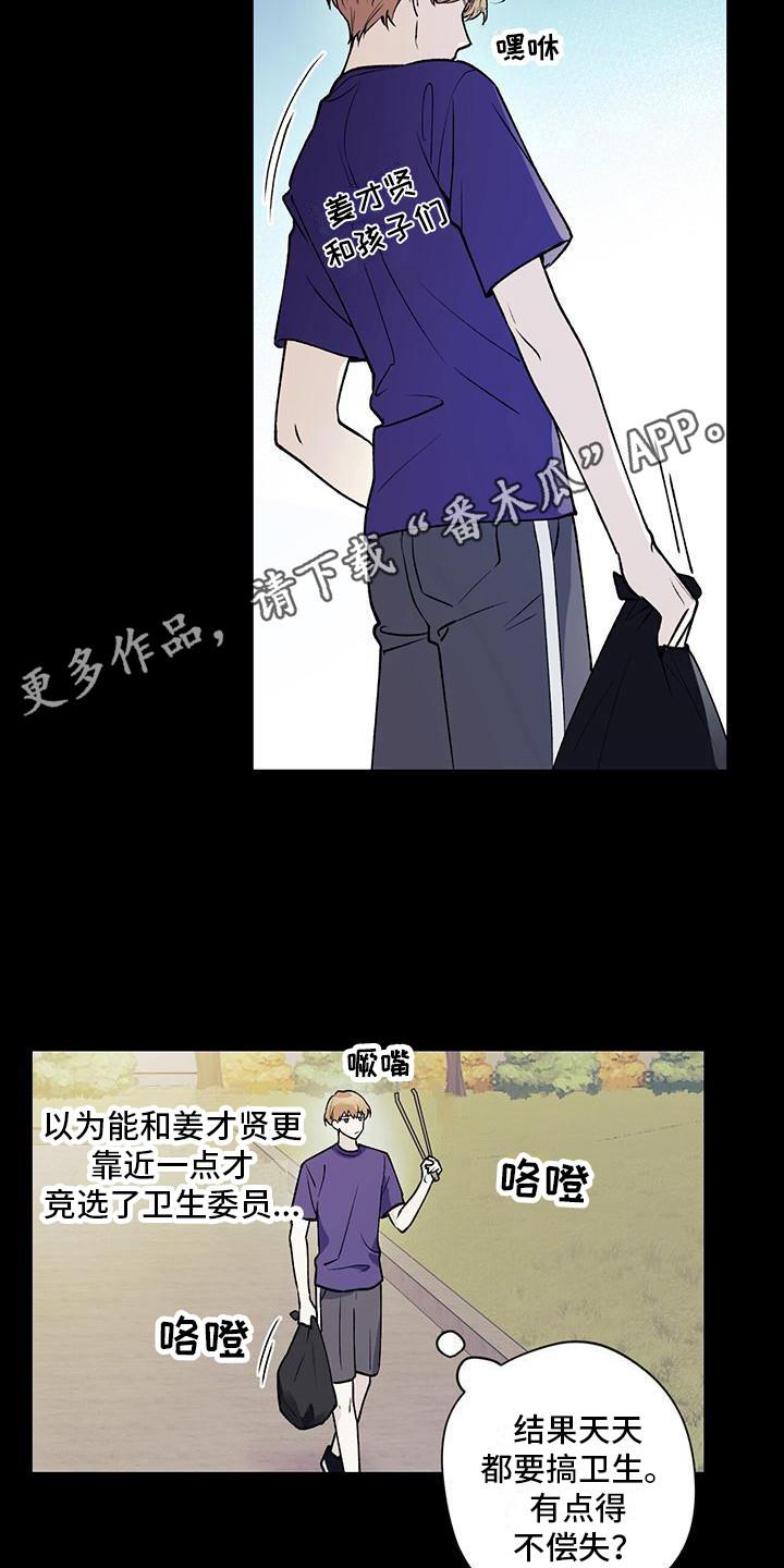 第25话 很在意 第 13 页