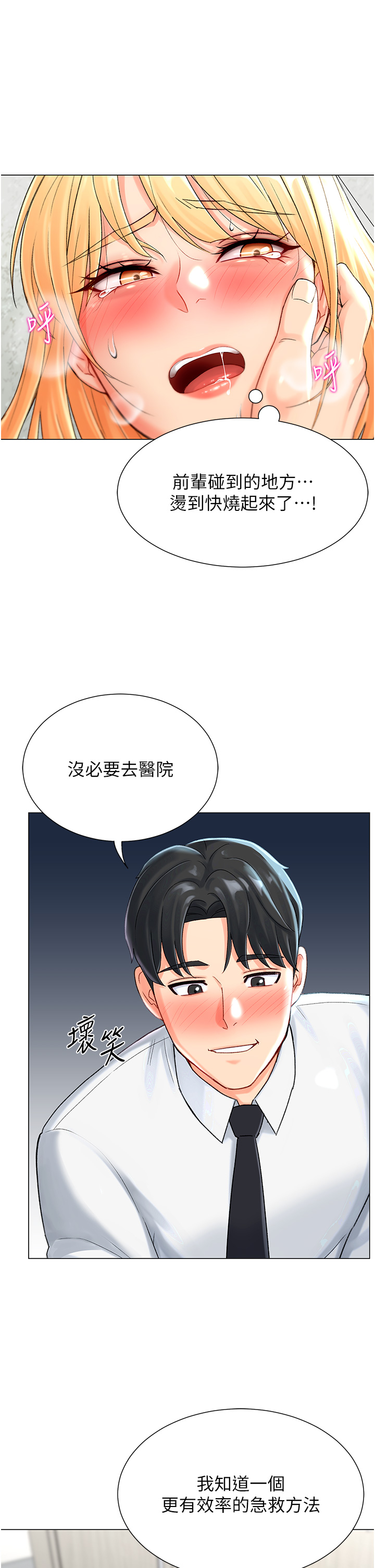 第1话 - 抽卡成功!奖励是吃掉女同事!? 第 74 页