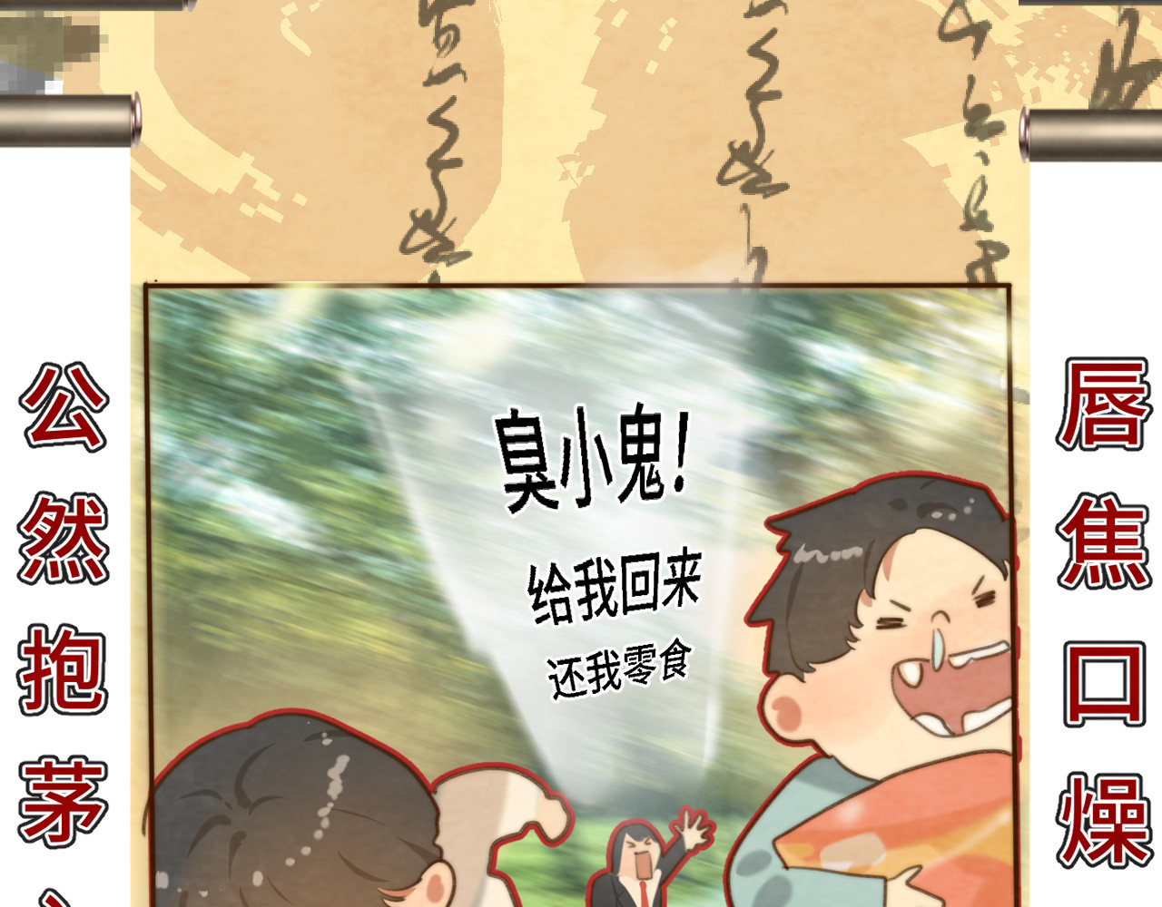 第55集 你有秘密吗 第 33 页