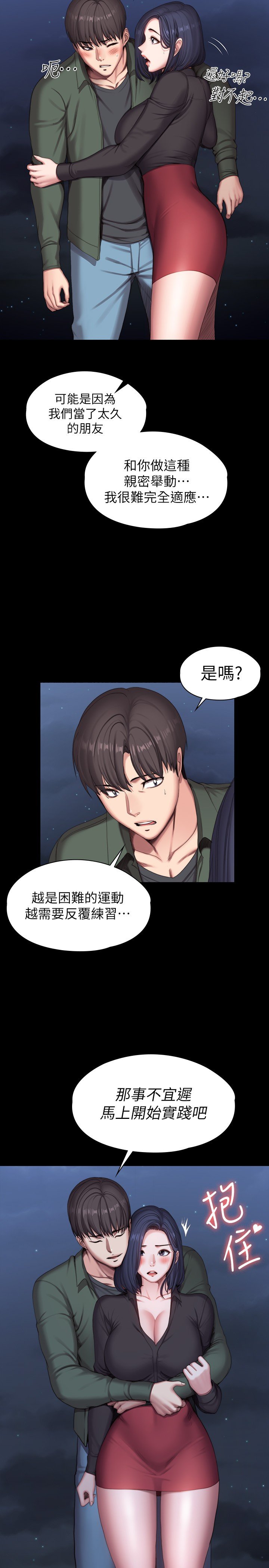 第95话 - 李贤秀…和我去摩铁吧 第 3 页