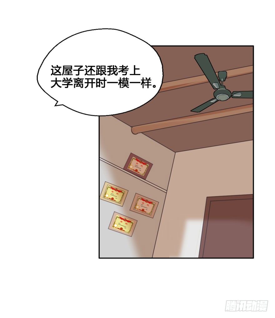 39 初遇(一） 第 26 页