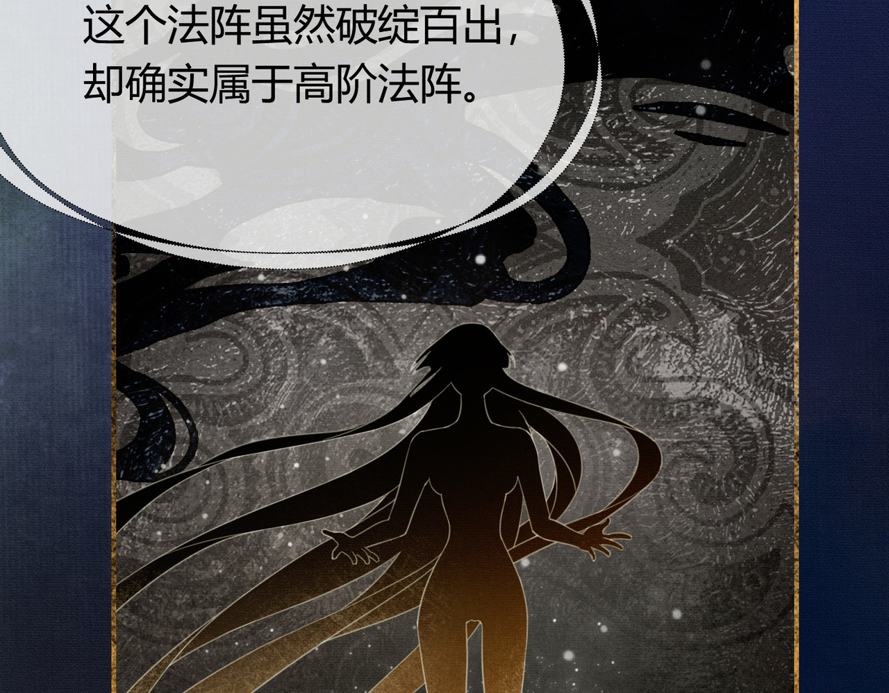 第18话 夺舍 第 102 页
