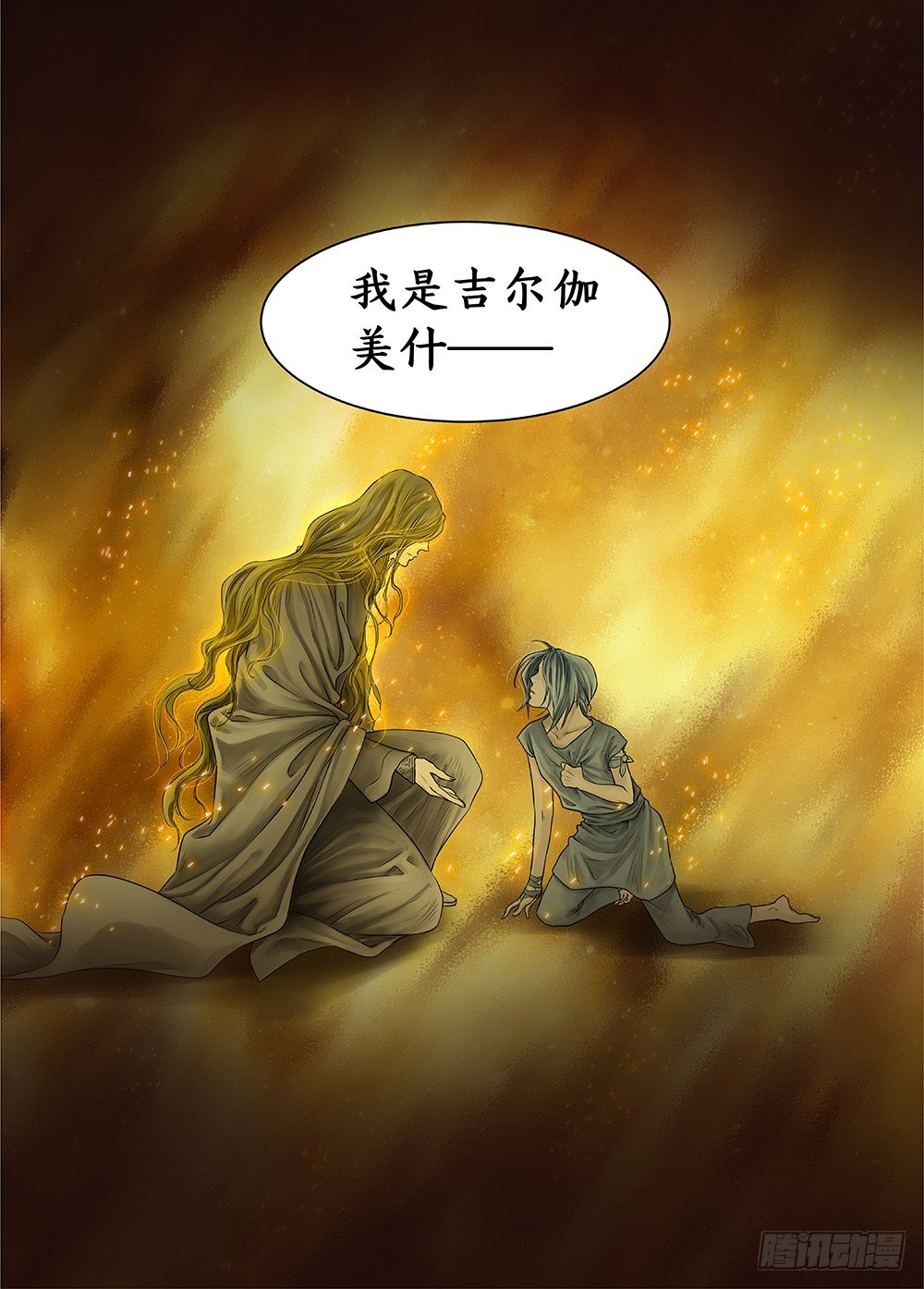 前传3被救赎的双翼4 主笔:丁东 第 15 页