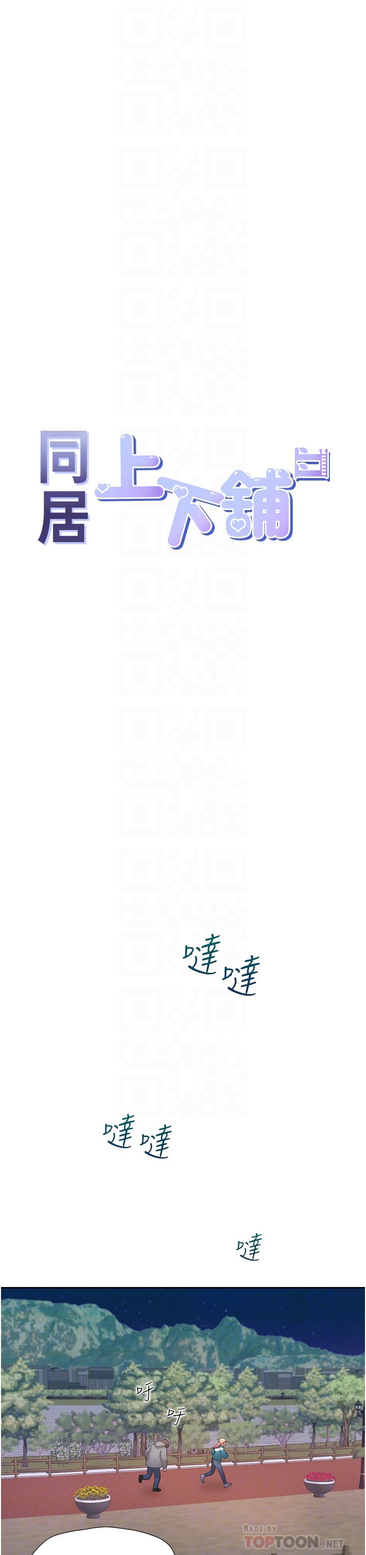 第20话 - 体验真正的高潮 第 6 页