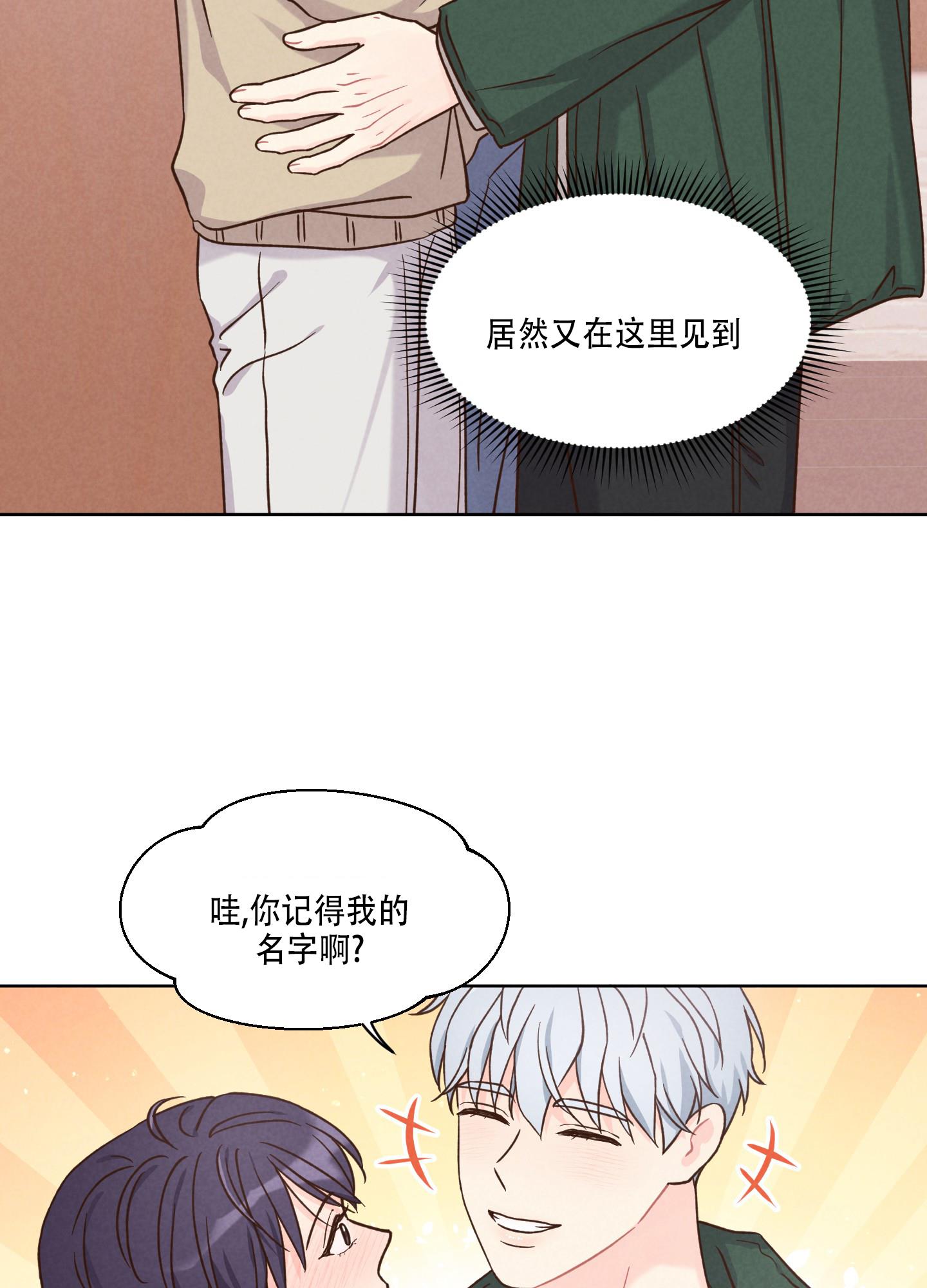 第2话 太近了 第 21 页