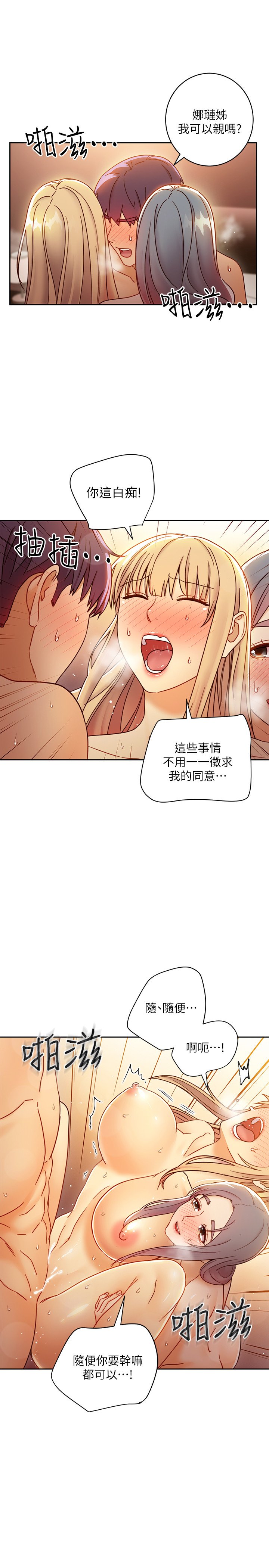 第46话 - 现在专注在彼此身上就好 第 26 页
