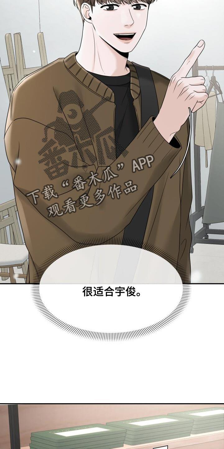 第30话 很适合 第 17 页