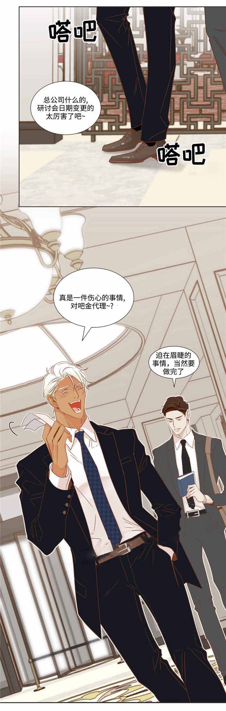 第60话 第60话 第 8 页