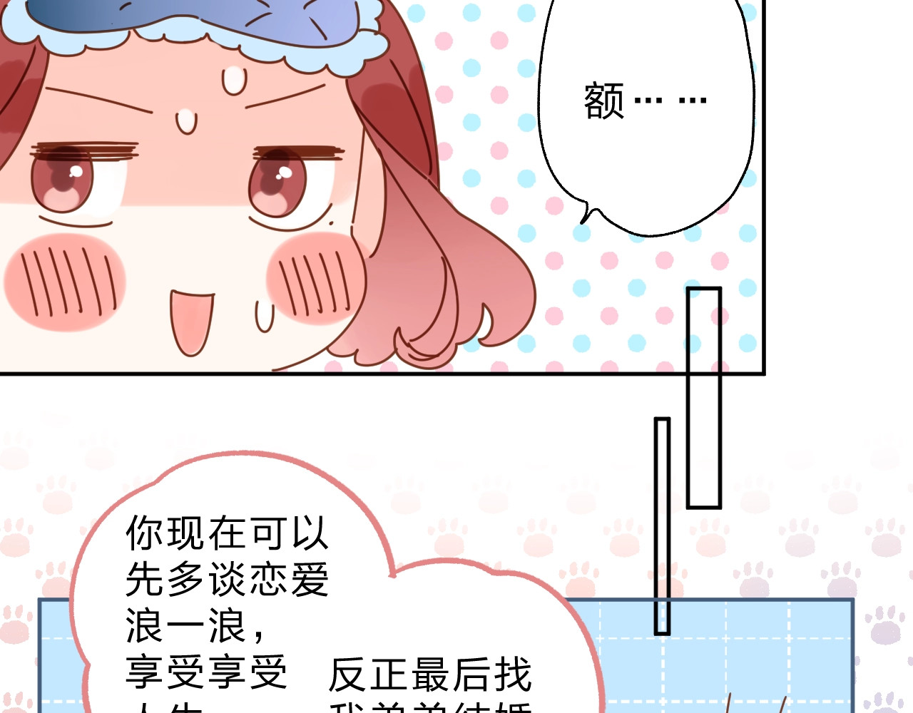 第68话 “没关系” 第 29 页
