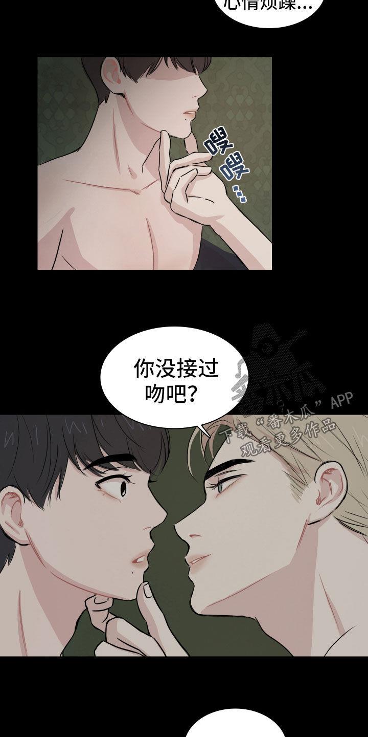 第15话 狂风暴雨夜 第 14 页
