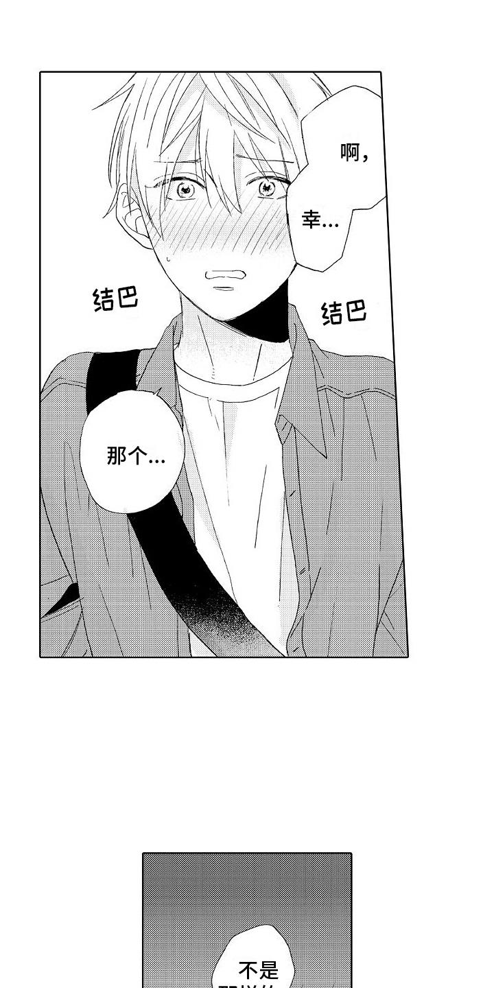 第21话 失误 第 8 页