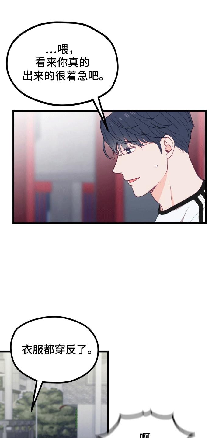 第15话 和他在一起吗 第 20 页
