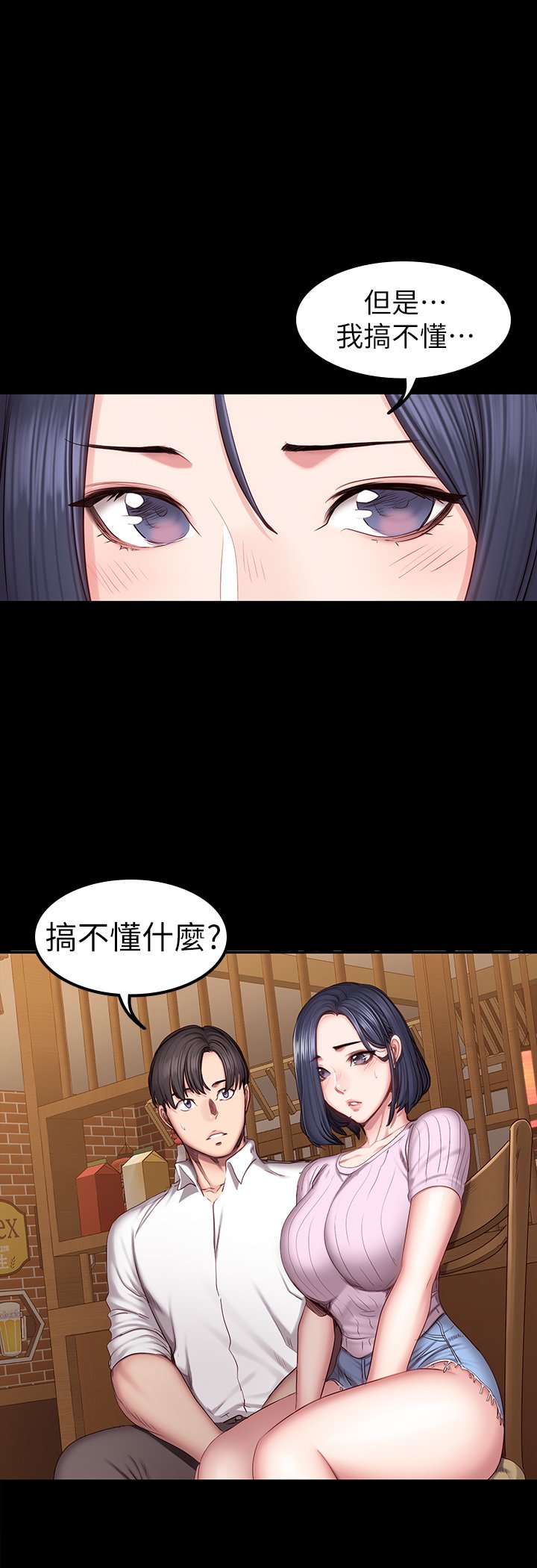 第48话 - 你说我们是什么关系 第 23 页