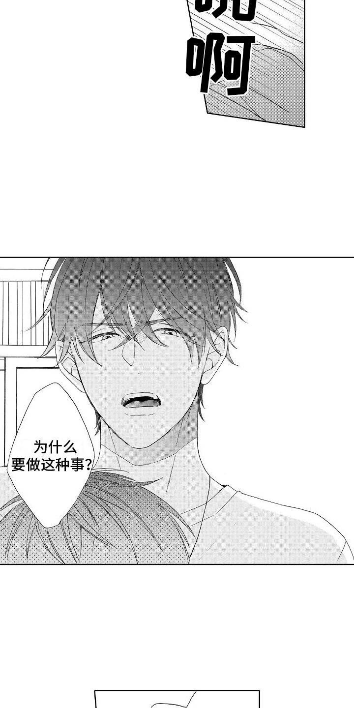 第20话 真相 第 10 页