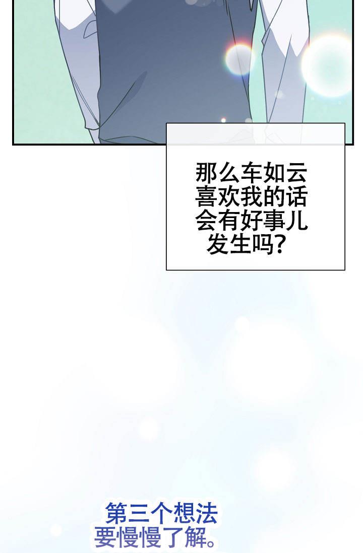 第7话 做朋友吧 第 32 页