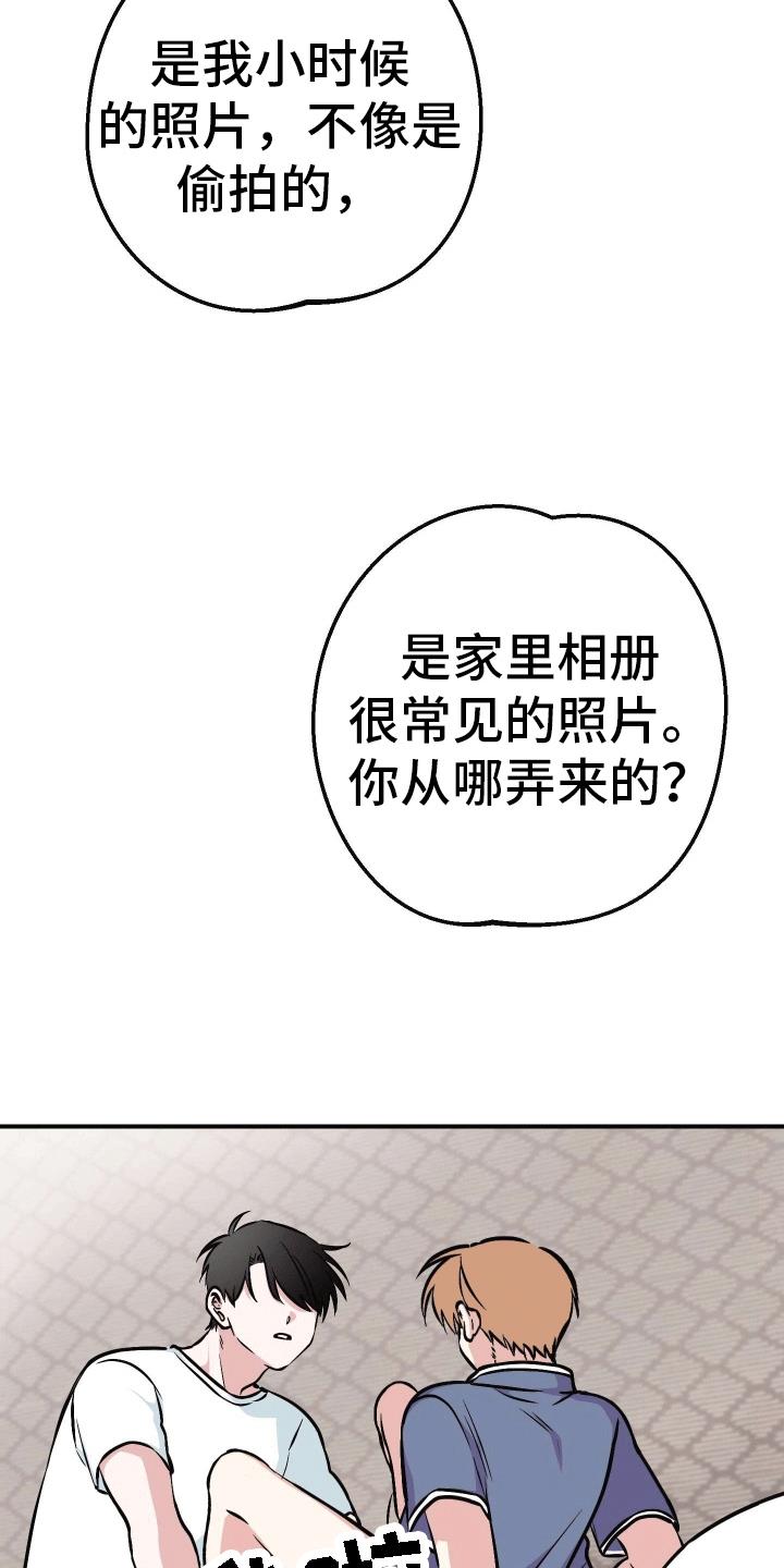 第9话 将错就错 第 11 页