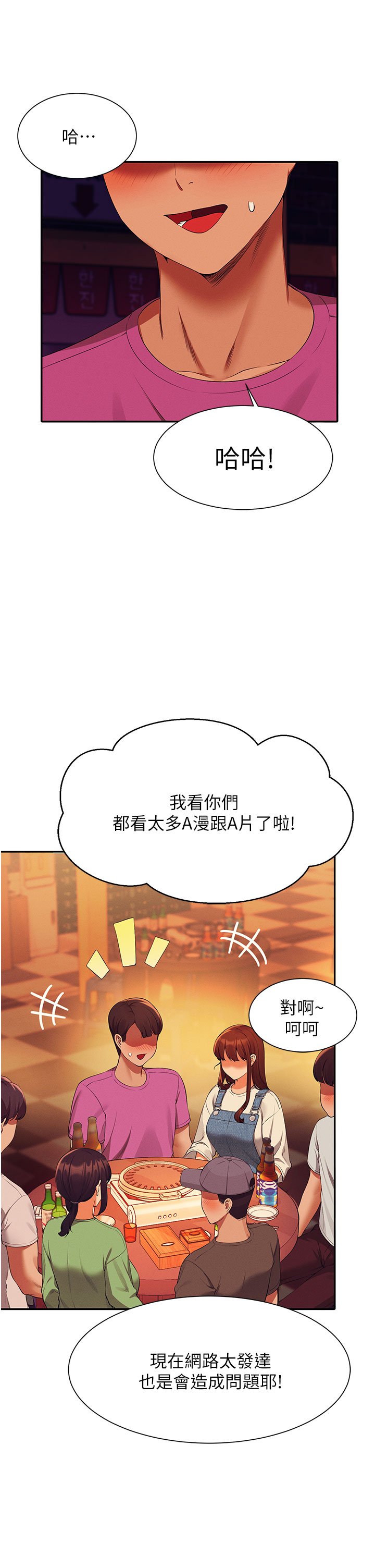 第61话 - 突发状况 第 21 页