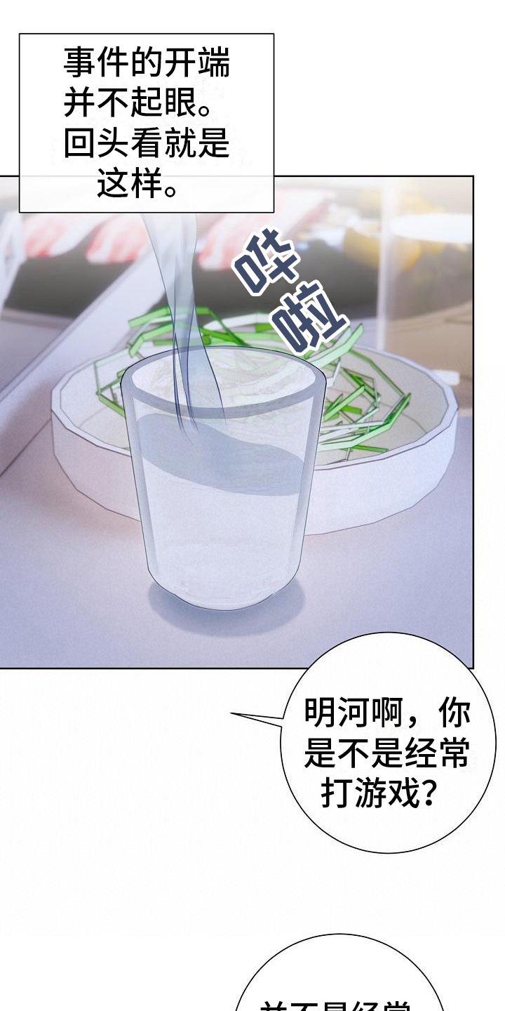 第1话 为什么 第 11 页