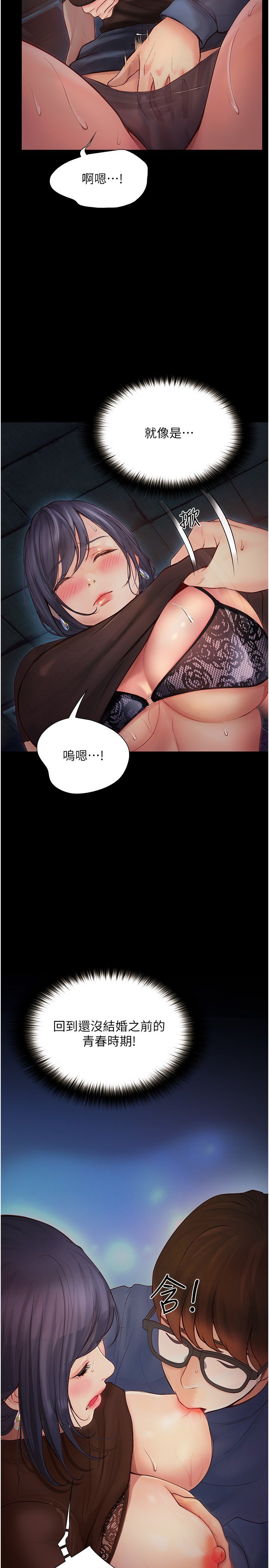 第15话 - 想射哪就射哪! 第 5 页