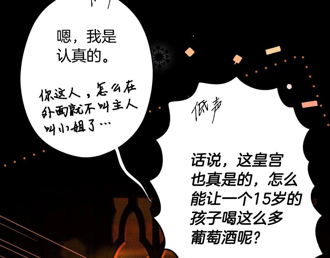 第72话 过往·再次相见 第 78 页