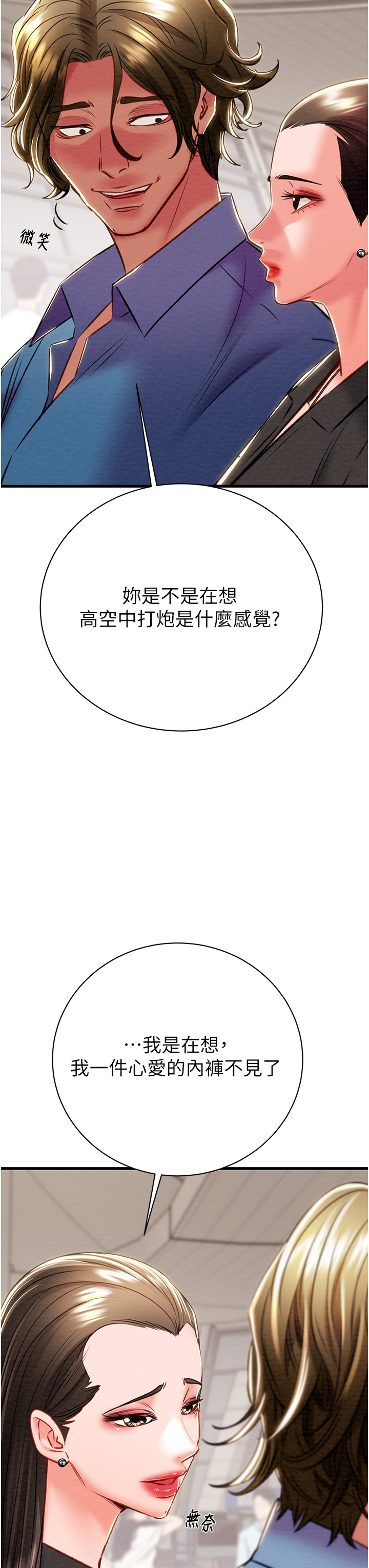 第23话 - 无条件的信任 第 52 页
