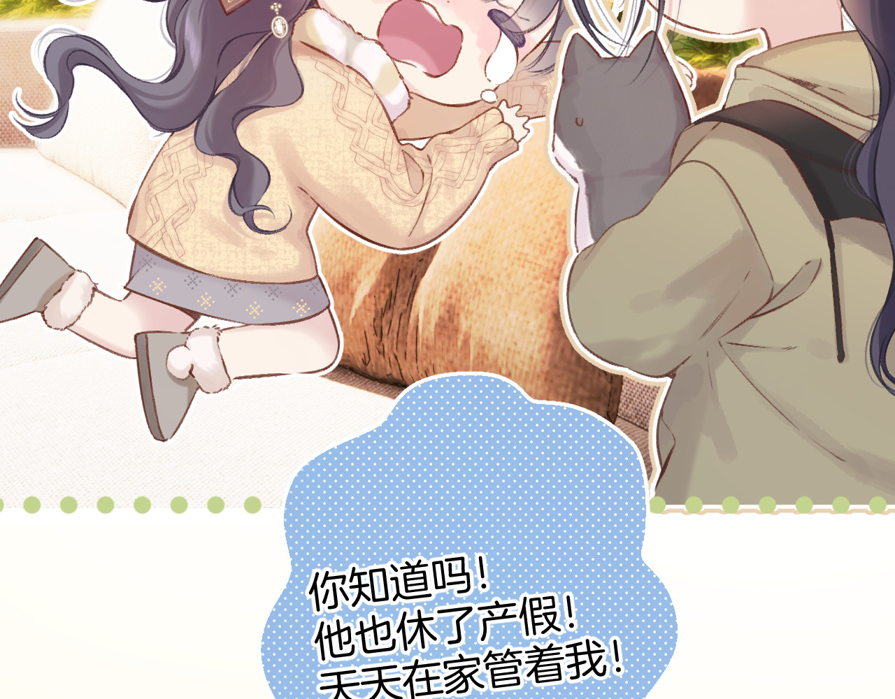日常8 吃瘪 第 32 页