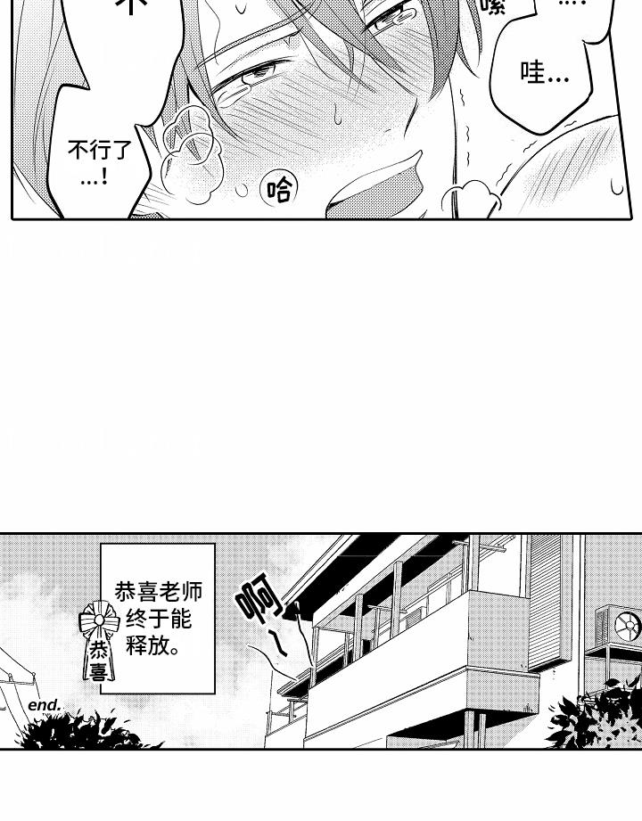 第26话 巨大秘密 第 21 页