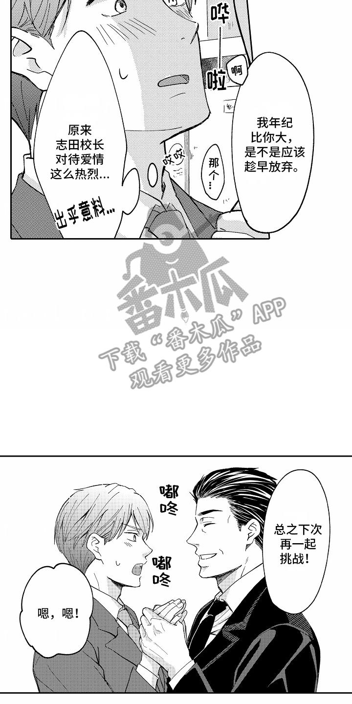 第7话 担心 第 14 页
