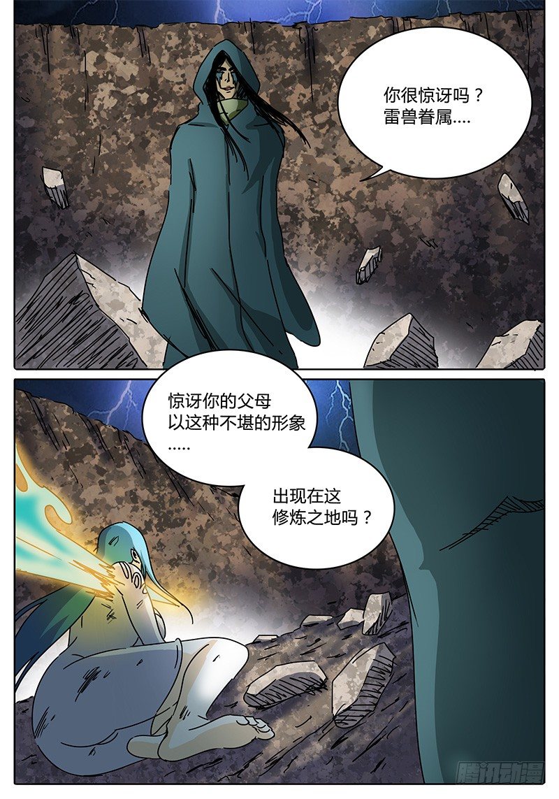 第83话 金亮亮的目的…… 第 7 页